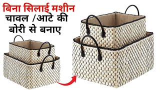 Wow सिर्फ एक चावल आटे की बोरी से Big SizeSmall Size Basket बनाए मिनटों में। [upl. by Ahserb831]