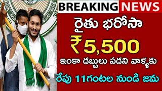 ap ysr rythu bharosa payment statusrythu bharosa paymentrythu bharosa 2023 [upl. by Atekin458]