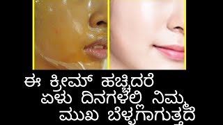 Melalite 15 Cream Review In KannadaPigmentationSkin whiteningSide Effects [upl. by Hopfinger]