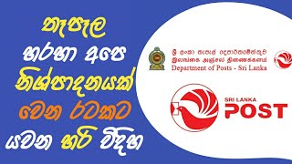 How to Send Parcel Through Sri Lanka Post Office Sinhala [upl. by Adaval]