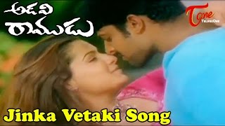 Adavi Ramudu  Jinka Vetaki Song [upl. by Kari]