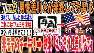 【欧米では〜】牛角女性半額問題「『男性差別だ』とか発狂してる男は非モテのチー牛！」➡︎欧米「え？それ性差別やで」【ゆっくり 時事ネタ ニュース】 [upl. by Ferrick699]