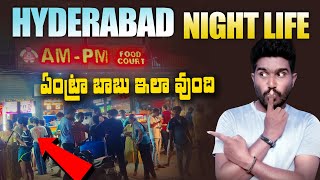 హైదరాబాద్ నైట్ లైఫ్ ఏముంది మామ  Hyderabad Night Life  Gachibowli Streets  Redon Vlogs [upl. by Paolo]