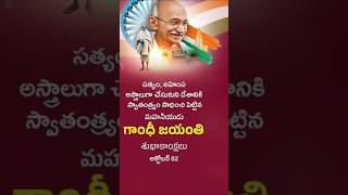 Gandhi Jayanti Special SongYRL Telugu Channel Telugu  Gandhiji Song [upl. by Etana139]