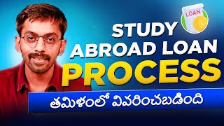 How to Get Education Loan For Study Abroad  Tamil  Step By Step Process [upl. by Perseus612]