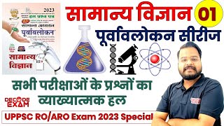 UPPSC ROAROghatna chakra purvavlokan Series  General Science Previous Year Questions amp Solutions [upl. by Clynes735]