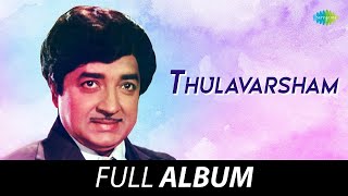 Thulavarsham  All Songs Playlist  Prem Nazir Hema Chaudhary  Salil Chowdhury V Dakshinamoorthy [upl. by Atinele]