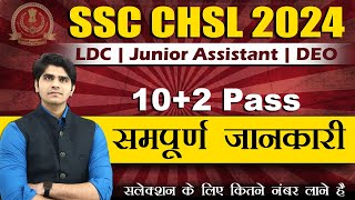 SSC CHSL Vacancy 2024  LDCJunior AssistantDeo  Full Details  Upcoming New Vacancy [upl. by Ariem]