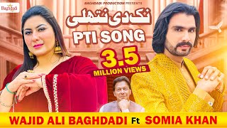 Nak Di Nathli Wajid Ali Baghdadi Dute Somia Khan  Wajid Ali Baghdadi amp Somia Khan Pti Song 2024 [upl. by Strohben]