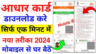 adhar card download kaise kare  Mobile se Aadhar card download kaise kare  aadhar download 2024 [upl. by Annait]