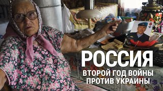 Россия Второй год войны против Украины  Документальный фильм [upl. by Rafaj383]