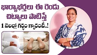 Tips to Conceive Easily amp Early in Telugu  Fertility Specialist Dr Neerajas Fertility GynaecCenter [upl. by Ymac222]