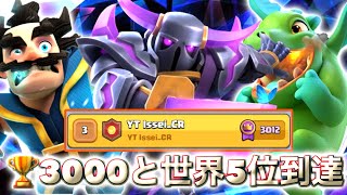 【クラロワ】ペッカラムで🏆3000と世界5位に到達しました😝クラッシュロワイヤル [upl. by Lrat]