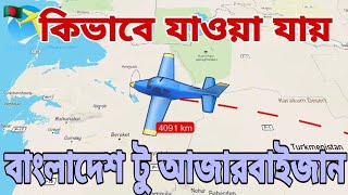 বাংলাদেশ থেকে আজারবাইজান ভ্রমণ✈️ Bangladesh to Azerbaijan Distance Flight [upl. by Galanti]