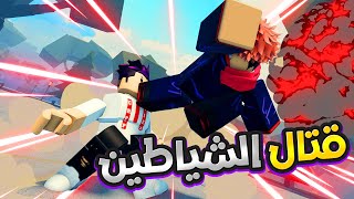 قوة سوكونا ضد قوة كربتز والشياطين 👺  Roblox  Sorcerer Battlegrounds [upl. by Maisie]