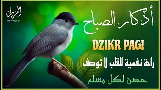 أذكار الصباح  راحة نفسية لا توصف بصوت القارئ أنس المالك  Morning Athkar  Dzkir Pagi [upl. by Woodford375]