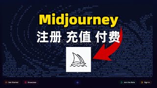 只需7分钟，你准备好轻松掌握Midjourney，避免成为‘韭菜’了吗？注册、充值、付费，一切都能轻松搞定！ [upl. by Adolf160]