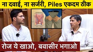 Bawasir ka ilaj  Piles treatment at home  Himanshu Bhatt [upl. by Audrye236]