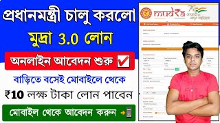 PM Mudra 30 Loan Online Apply 2024  Government Subsidy Loan Apply Online  Pm Mudra Loan Apply [upl. by Ahsiak]