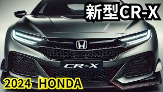 【ホンダ新型CRX】2024年最新情報、26年振り復活か？！ [upl. by Kaasi]