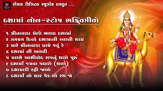 દશામાં નોનસ્ટોપ ભક્તિગીતો  New Nonstop Dashama Song 2024  Royal Digital Music [upl. by Mendoza]