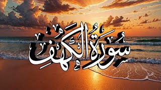 surah kahf سورة کهف Beautiful recitation Tilawat Quran Sheikh Saood Bin Malik Eposide 0006 [upl. by Krause134]