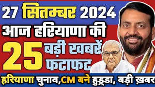 27 sep 2024 Haryana News  हरियाणा की ताजा खबरें  Haryana Live News  CWB Hindi News [upl. by Ardnusal]