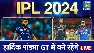 IPL 2024 Players Retention Live Update  10 नई टीमों का ऐलान  CSKRCB MI  GT  Ishan  Shardul [upl. by Liuqa]