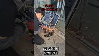 EV3 2열시트 평탄화 2열시트평탄화 EV32열시트평탄화 시트개조 EV3차박 안산차박 차박 차박개조 시트평탄화개조 평탄화 [upl. by Demodena734]