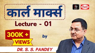 Sociological Thinker  Karl Marx Lecture 1 By Dr S S Pandey  Karl Marx In Hindi [upl. by Eymaj]