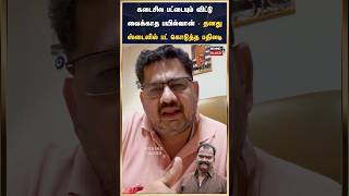 சாணில கல்லெறிய வேணாம்ணு பாக்குறேன்  பயில்வானுக்கு பட்டின் பதிலடி [upl. by Leirbag]