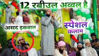 आया माह ए नबीउन्नूर छाया चारो तरफ है नूर नया कलाम 🌟✓ Rabiul Awwal Naat🌙new Kalam 2024❤️ Beautifu [upl. by Brocky174]