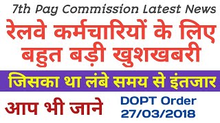 Railway Employees को भी मिलेगा LTCLeave Travel Concession सुविधा का लाभ Govt Employees News [upl. by O'Grady707]