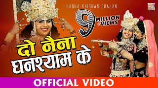 Radha Krishan Dj Bhajan  दो नैना घनश्याम के  Most Popular Krishan Bhajan PremMehra  Shyam Bhajan [upl. by Tammany]