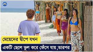 ছেলেটিকে একা পেয়ে যা করেছিল মেয়েগুলো  After The Dark  Movie Explained Survival  Adventure  Atom [upl. by Nnad]