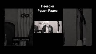 Пеевски vs Румен Радев  Война Коментар на Осман Октай Всички срещу Пеевски Става Опасно [upl. by Nomyad749]