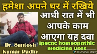 Ipecac homeopathic medicine uses [upl. by Kuebbing]