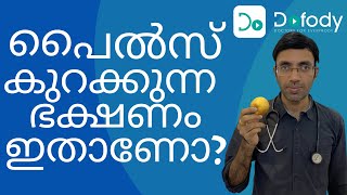 പൈല്‍സ് കുറക്കുന്ന ഭക്ഷണം 🍎 Which Food is Best for Piles amp Fistula Which to Avoid 🩺 Malayalam [upl. by Jacques951]