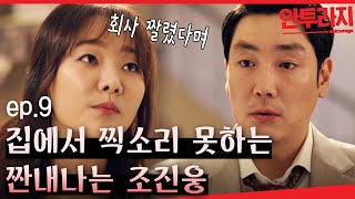 안투라지 EP904 아빠에 대해 다시 생각하게 되는😥 은갑이조진웅의 수난시대 [upl. by Peadar43]