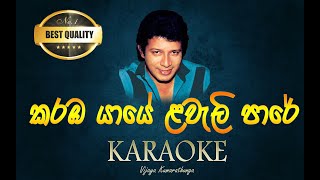 Karaba yaye Karaoke  කරඹ යායේ කැරොකි Vijaya Kumarathunga [upl. by Reddy993]