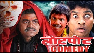 लोटपोट कर देने वाली कॉमेडी  Bollywood Hindi Movie Comedy Scenes [upl. by Aleedis]