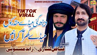 Vehar Gae Mede Muqaddar  Fiaz Lashari amp Zahid Mastoi  New Saraiki Song [upl. by Tai]