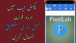 How to install Jameel Noori Nastaleeq font in PixelLab  Urdu Font for PixelLab  Jameel Noori [upl. by Nishi]