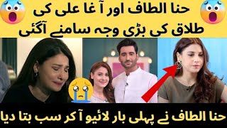 Hina Altaf and Agha Ali divorce hinaaltaf aghaali divorce celebrities [upl. by Inaniel]