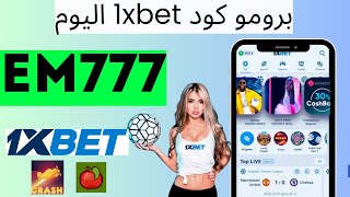 شرح1xbet للمبتدئين1xbet egypt1xbet مصر [upl. by Jr479]