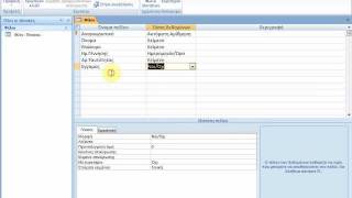 Access 2007  Δημιουργία νέας βάσης δεδομένων και πινάκων [upl. by Stoat]