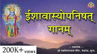 Ishavashya Upanishad Chant  ईशावास्य उपनिषद् गान  With Lyrics  SMVedroad [upl. by Sena]