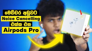 AirPods Pro 2nd Gen Noise Cancellation එක්ක😱 Premium Clone පට්ටම අඩුවට Full Review  Sri Lanka 🇱🇰 [upl. by Naie479]