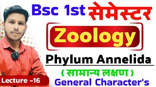 Phylum Annelida General Characters Bsc 1st Year phylum annelida  संघ ऐनेलिडा के लक्षण [upl. by Ayinat]