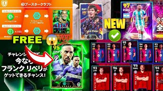 FREE DOUBLE EPIC BOOSTER MESSI RIBERY 😱💯 NEW FEATURES EFOOTBALL MOBILE 2025 shorts efootball2025 [upl. by Laehcym920]